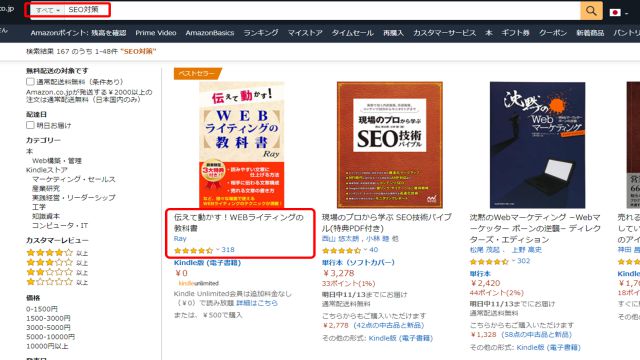Amazonで書籍を検索した結果の画面